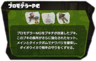 プロモデラーPG裏.png
